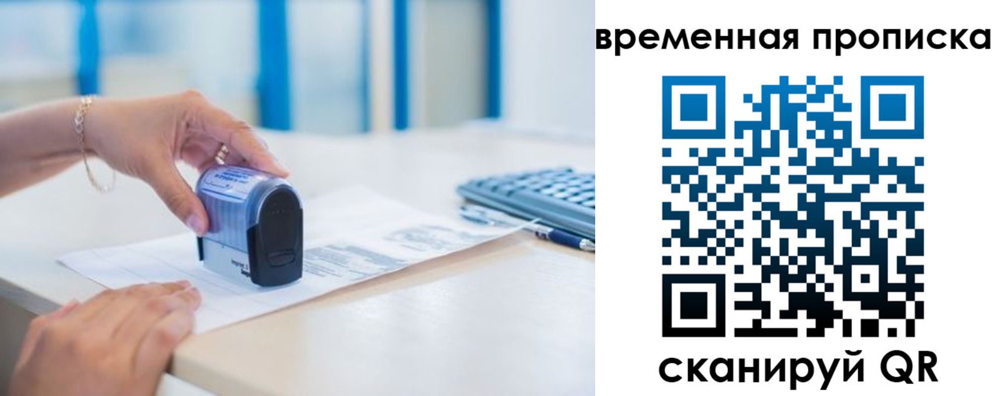 прописка для работы в Боровске